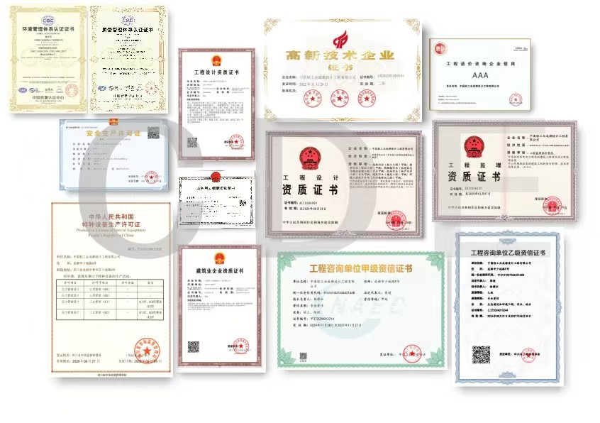 中輕公司資質(zhì).jpg